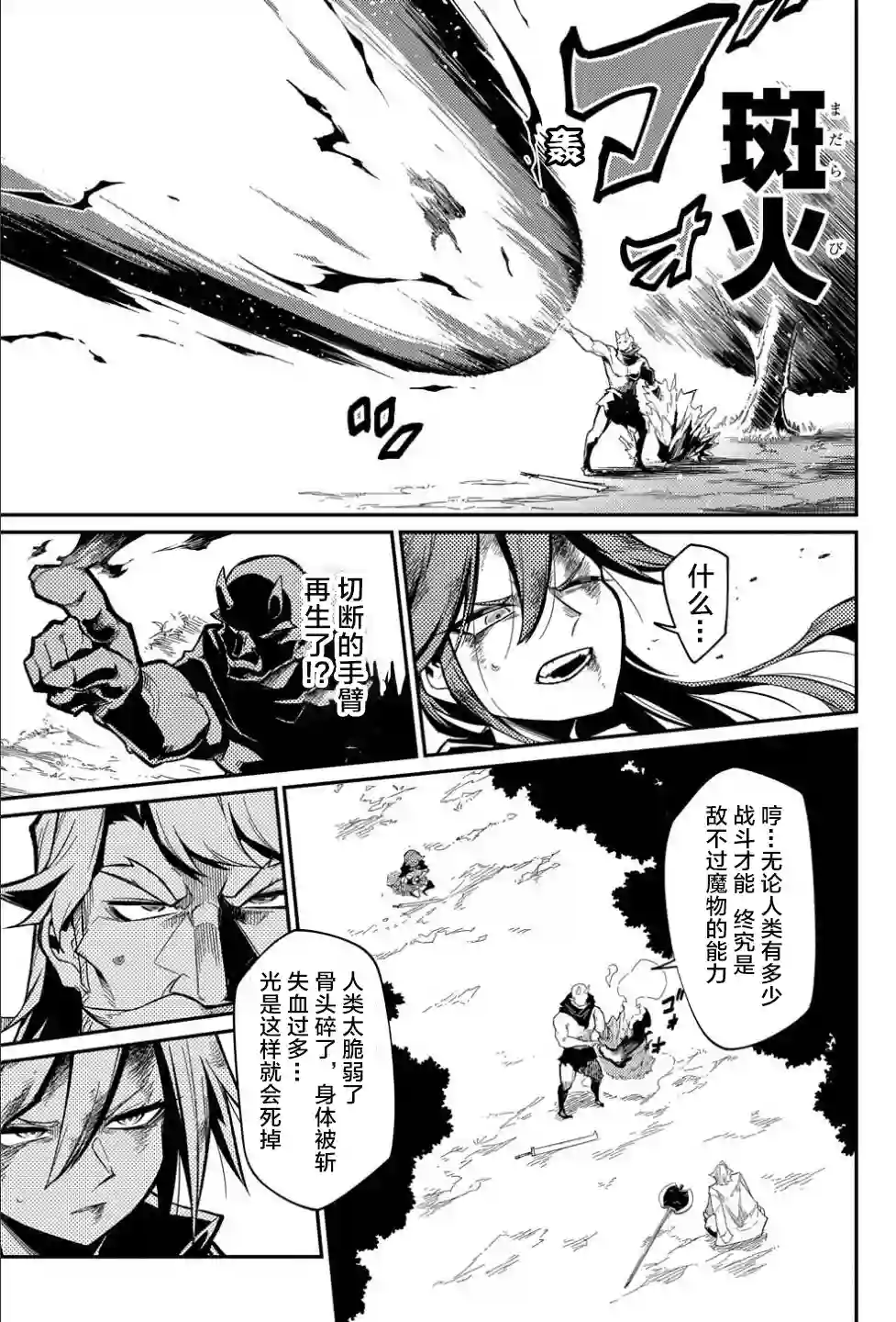 梗角色转生太过头了！第10话