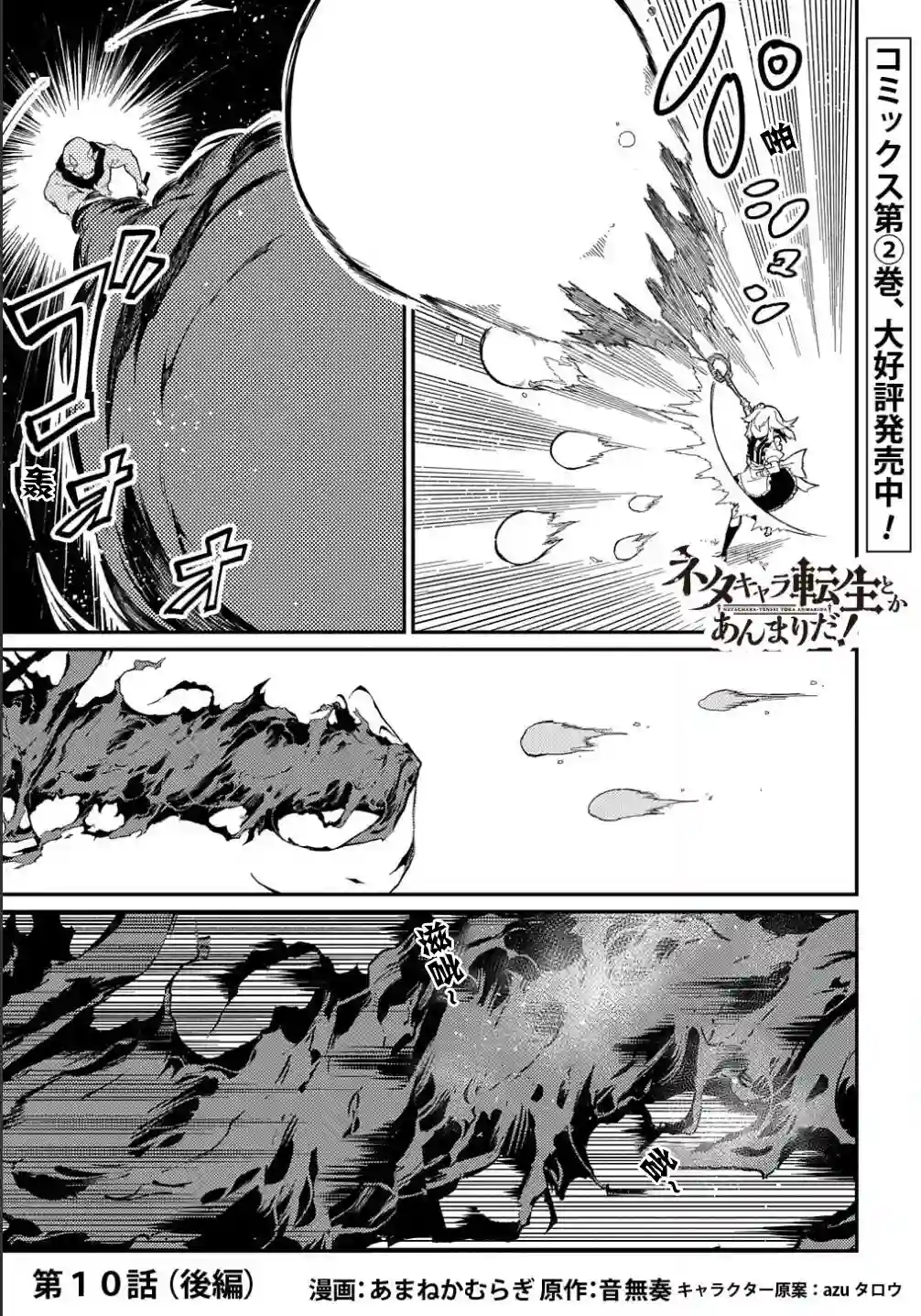 梗角色转生太过头了！第10话