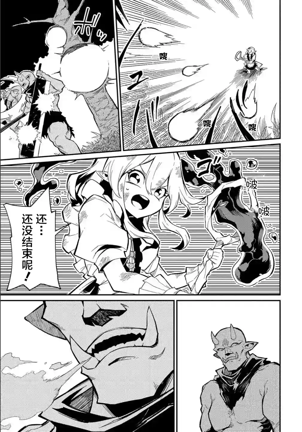 梗角色转生太过头了！第10话