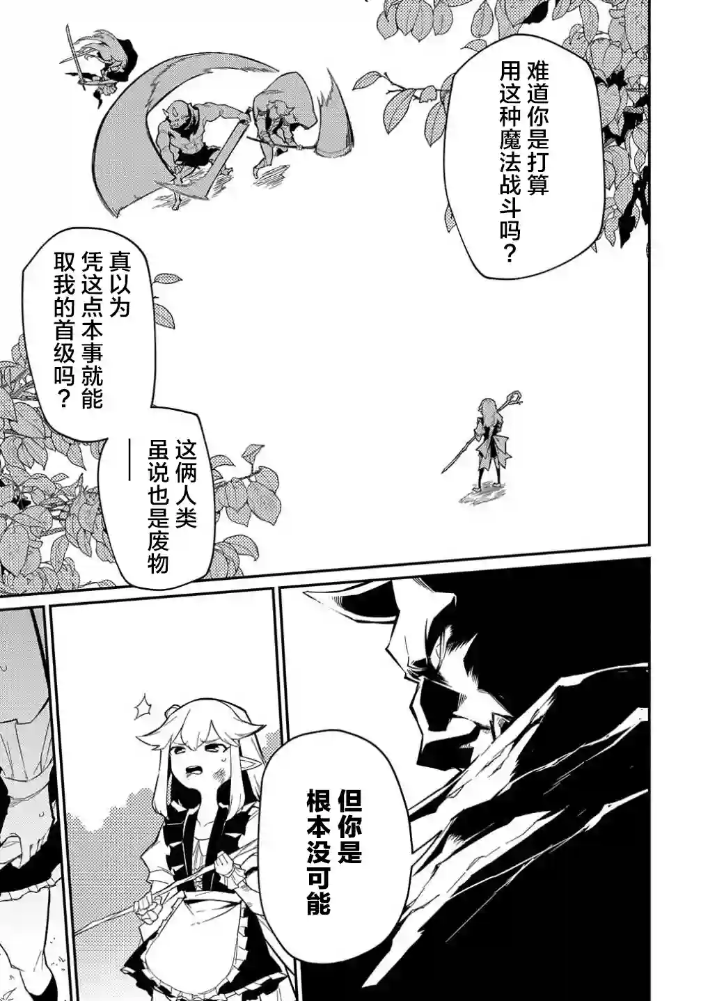 梗角色转生太过头了！第10话