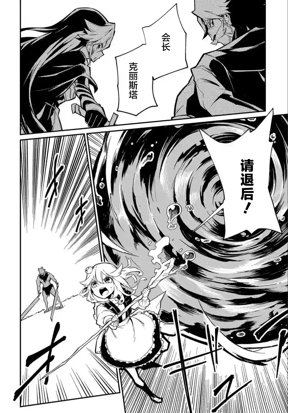 梗角色转生太过头了！第10话