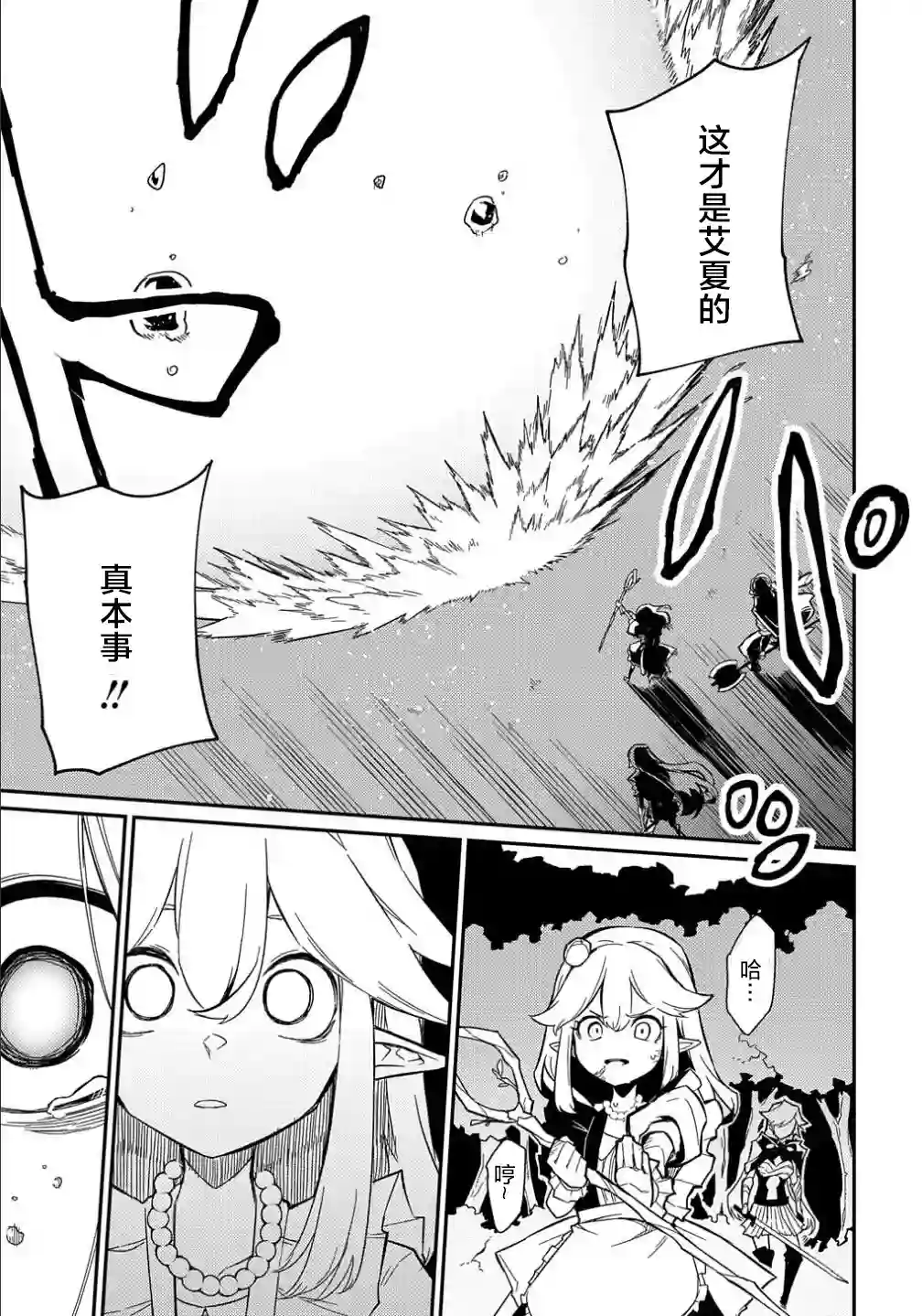 梗角色转生太过头了！第10话