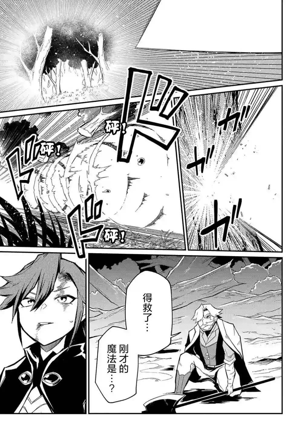 梗角色转生太过头了！第10话