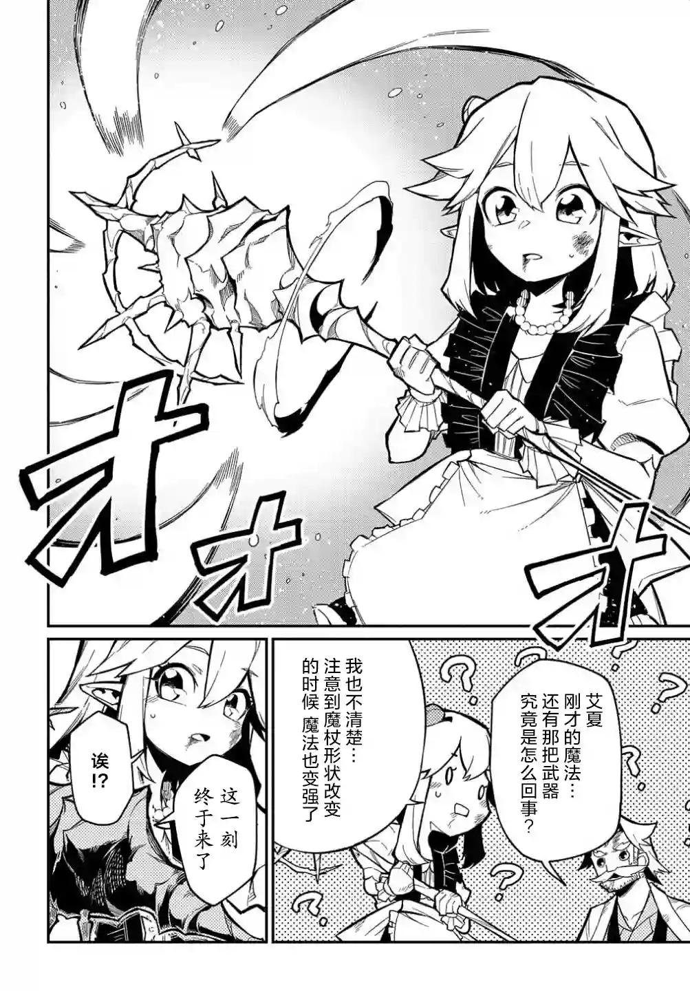 梗角色转生太过头了！第10话