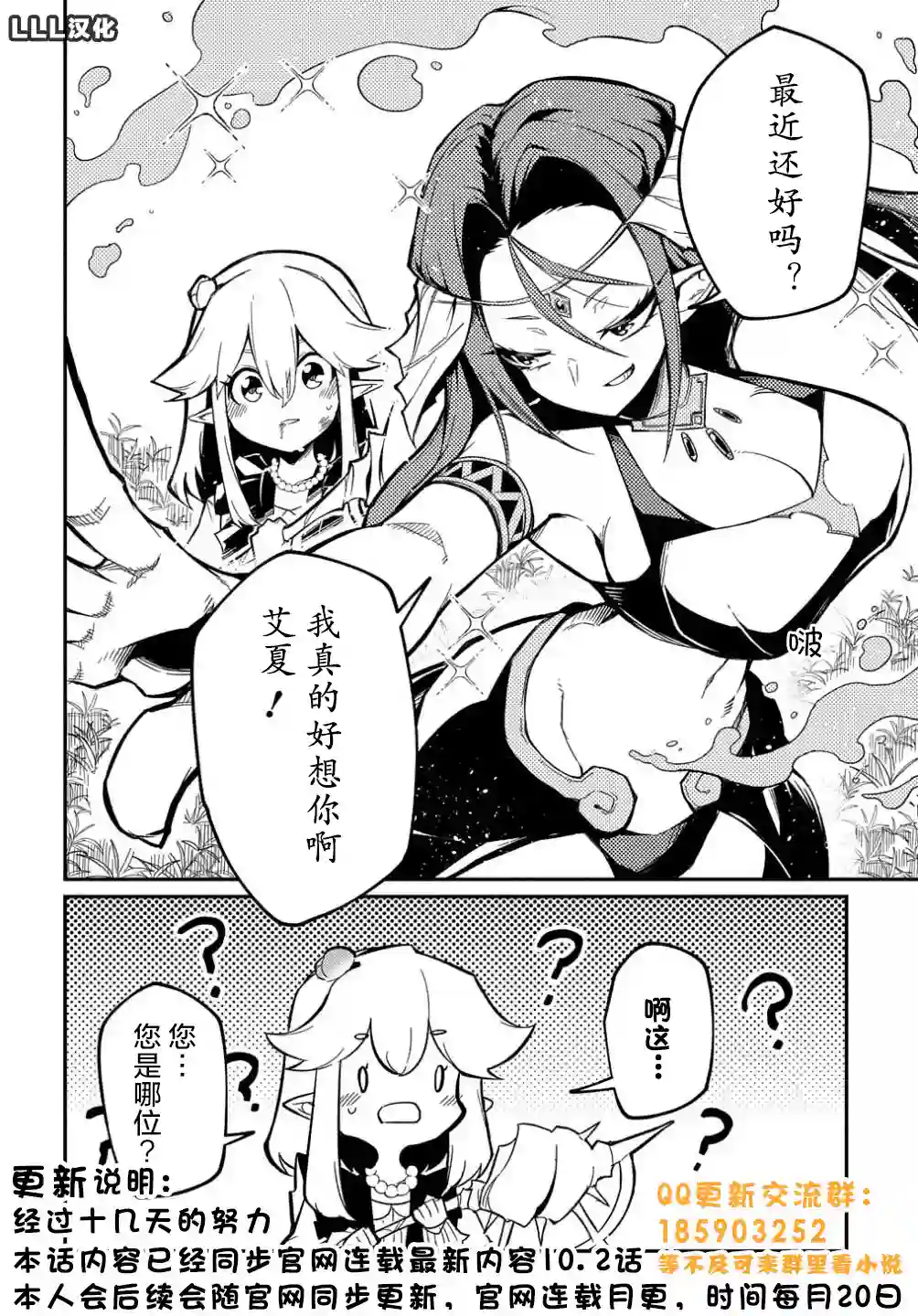 梗角色转生太过头了！第10话