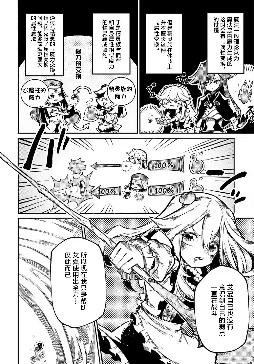 梗角色转生太过头了！第11.1话