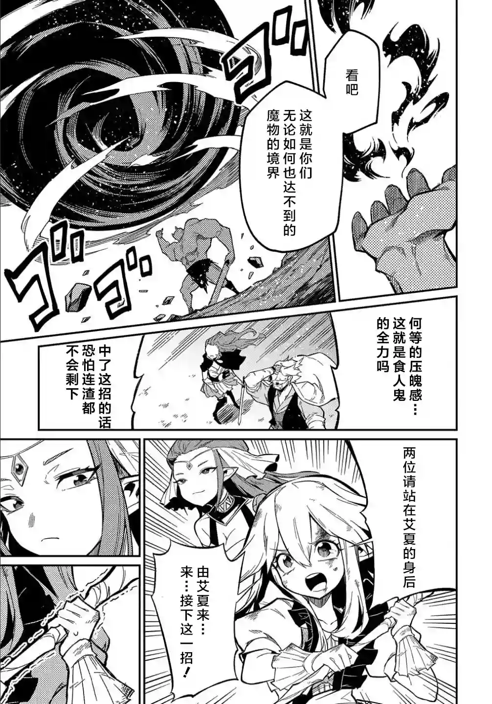 梗角色转生太过头了！第11.1话