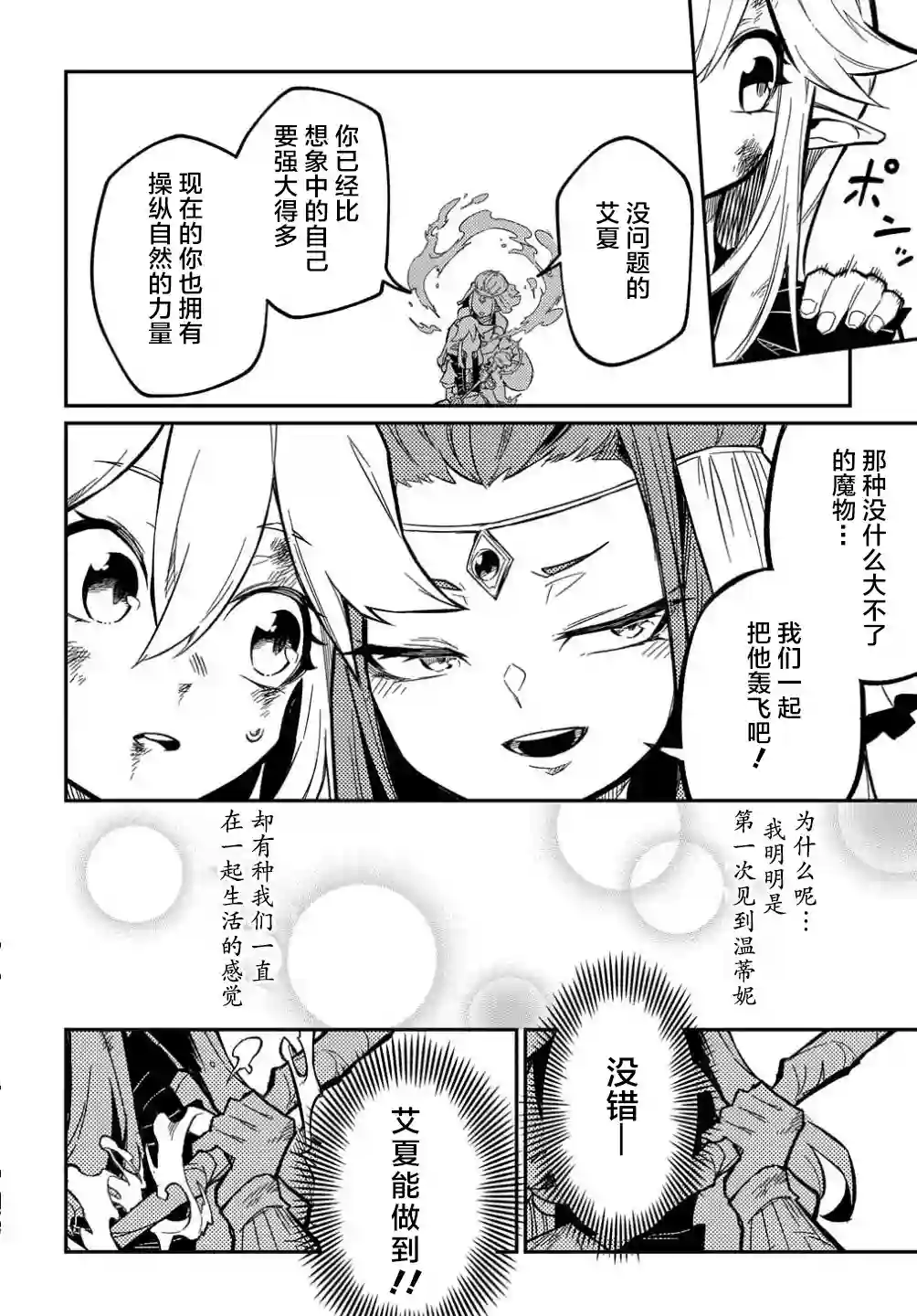 梗角色转生太过头了！第11.1话