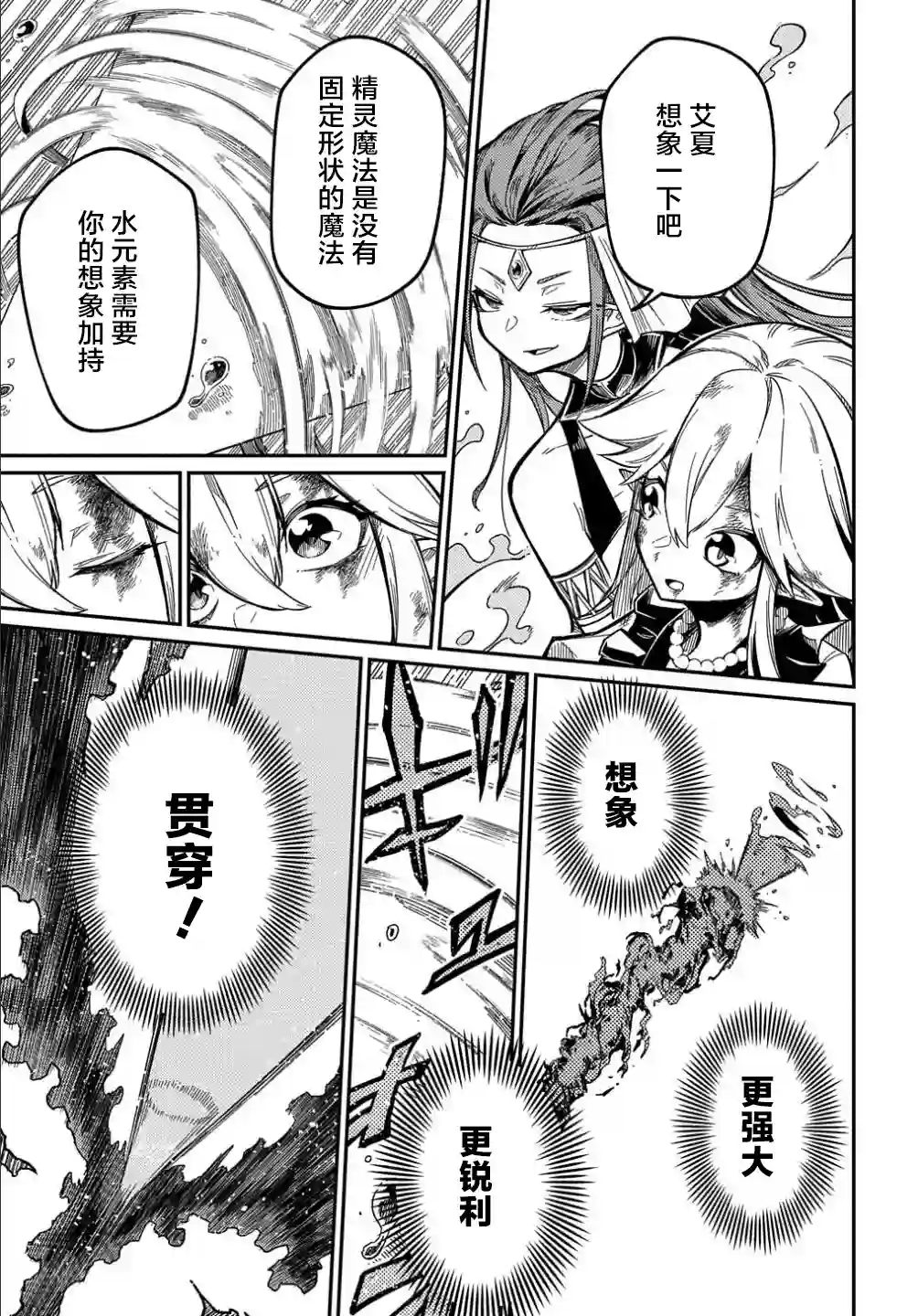 梗角色转生太过头了！第11.1话