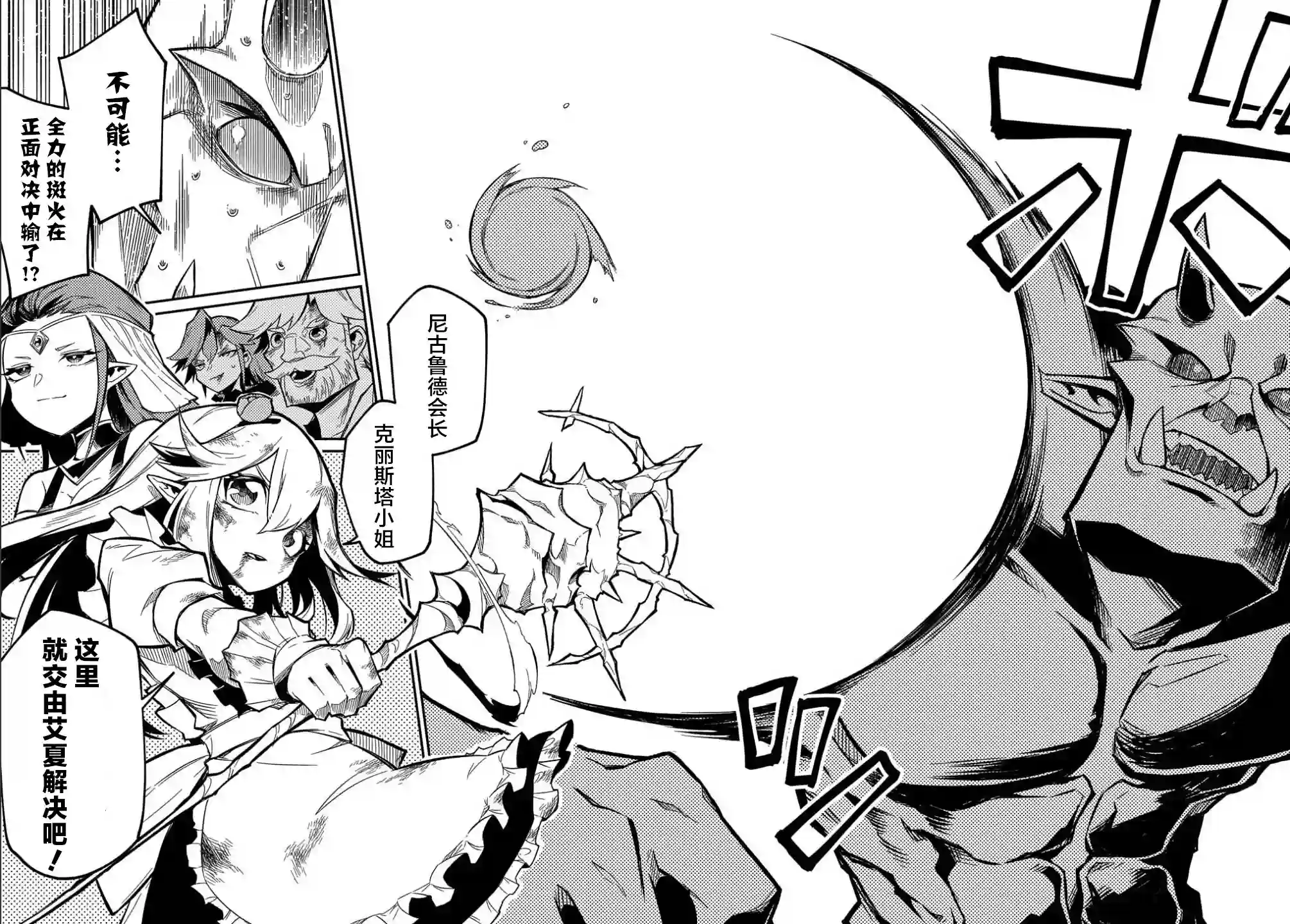 梗角色转生太过头了！第11.1话