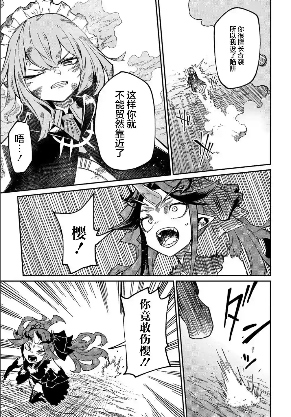 梗角色转生太过头了！第12话