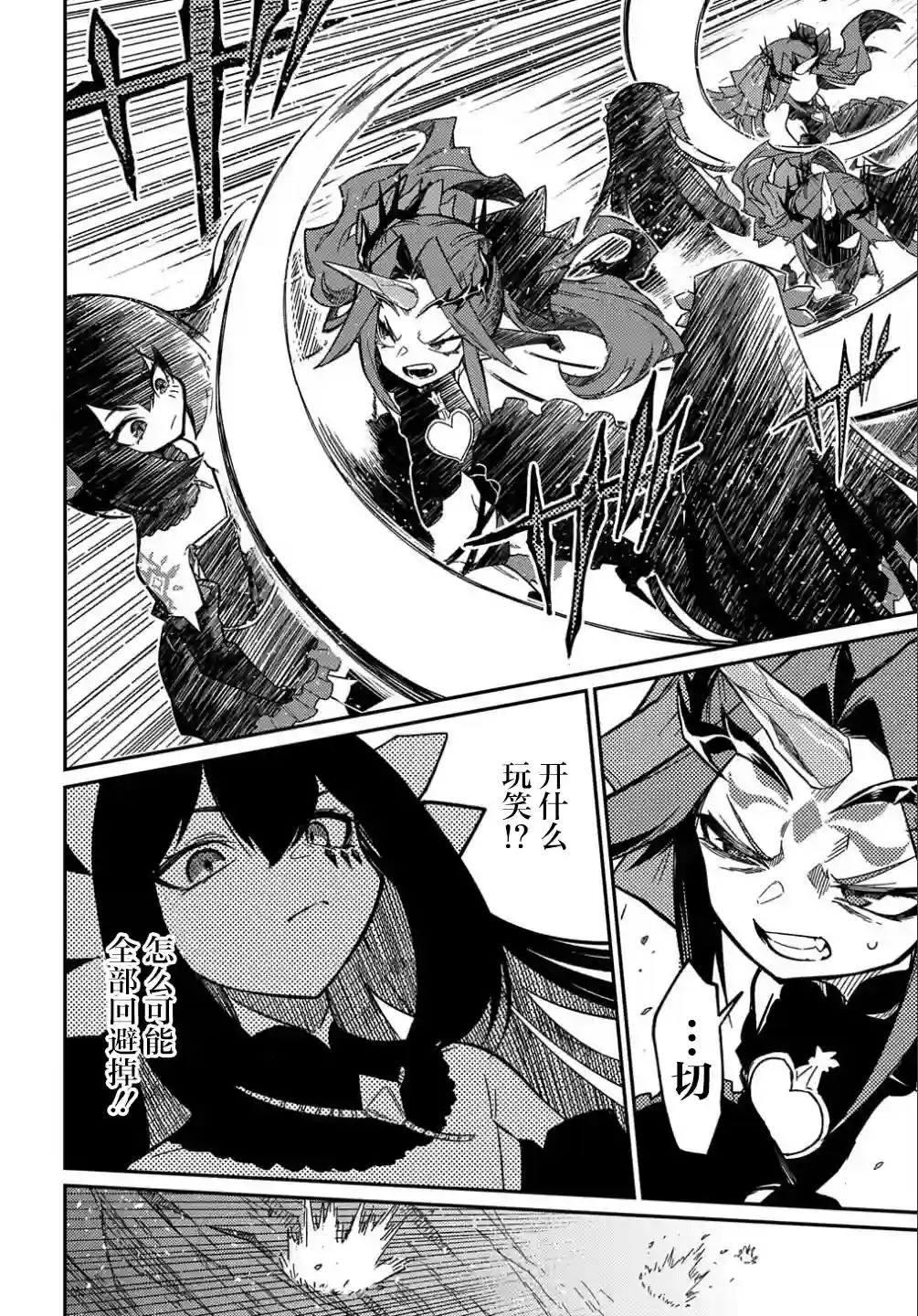 梗角色转生太过头了！第12话