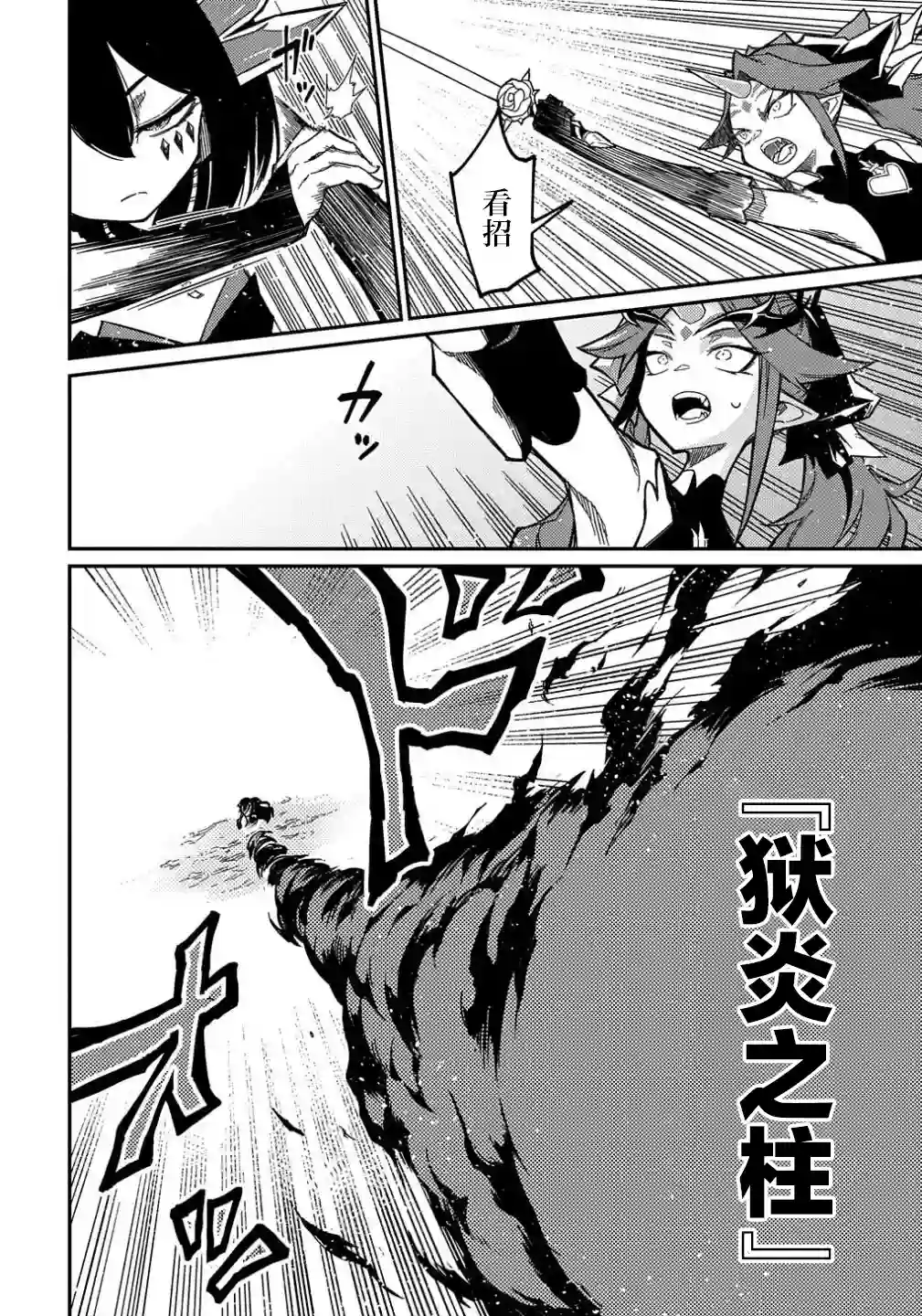 梗角色转生太过头了！第12话