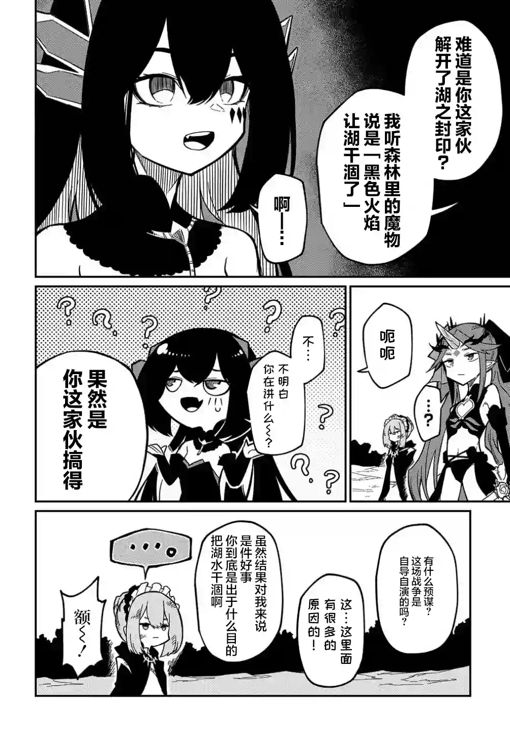 梗角色转生太过头了！第12话