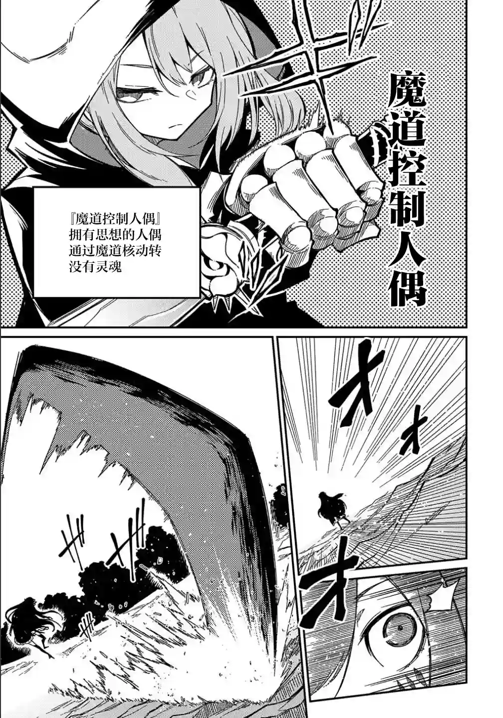 梗角色转生太过头了！第12话