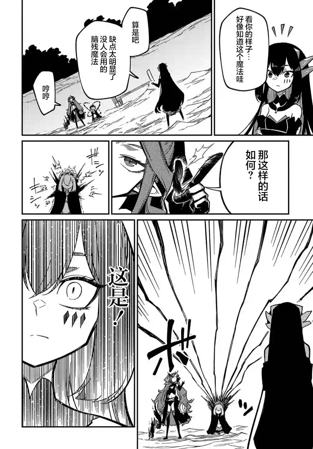 梗角色转生太过头了！第12话