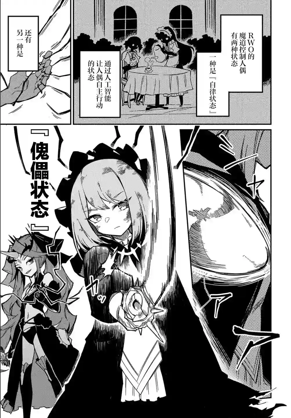 梗角色转生太过头了！第12话