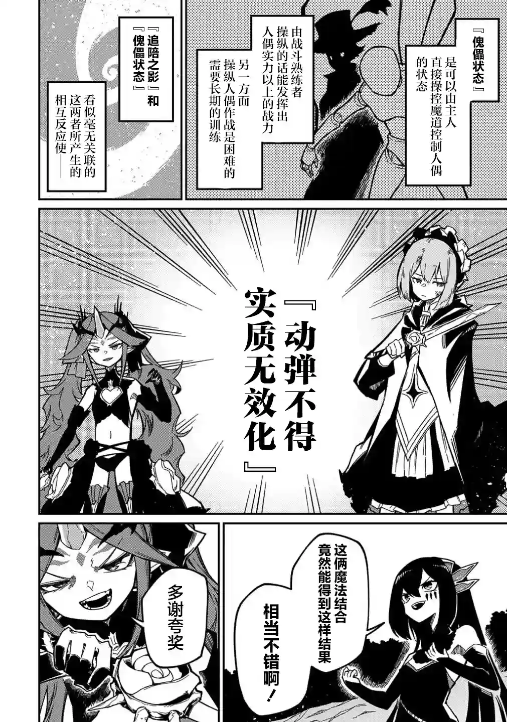 梗角色转生太过头了！第12话