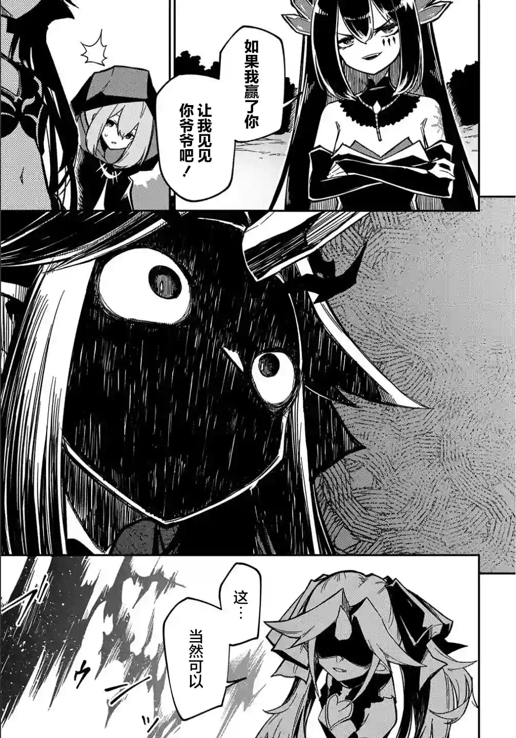 梗角色转生太过头了！第12话