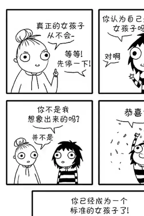 莎拉的涂鸦第23话