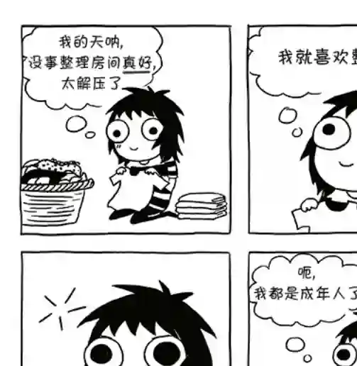 莎拉的涂鸦第40话