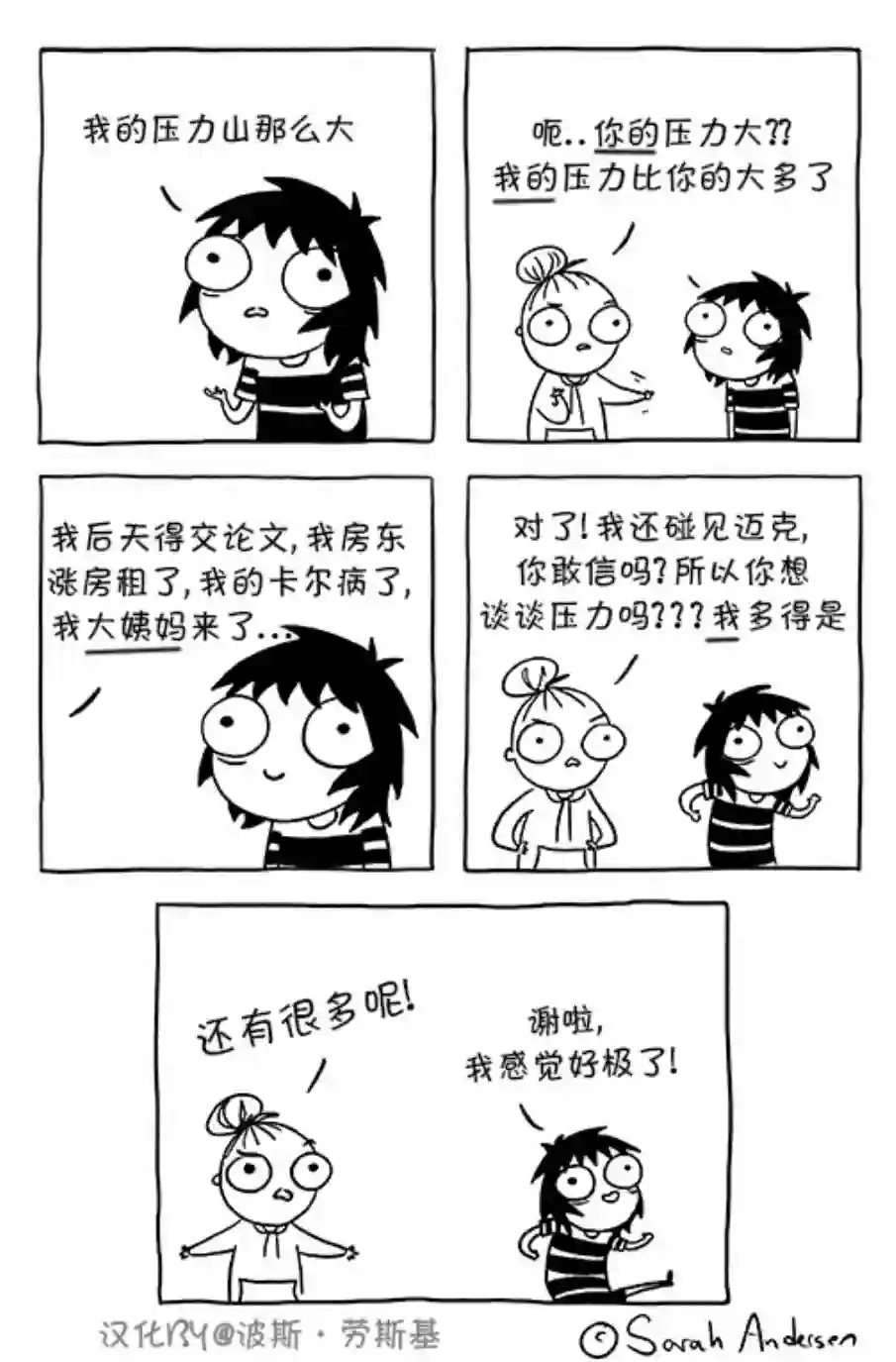 莎拉的涂鸦第49话