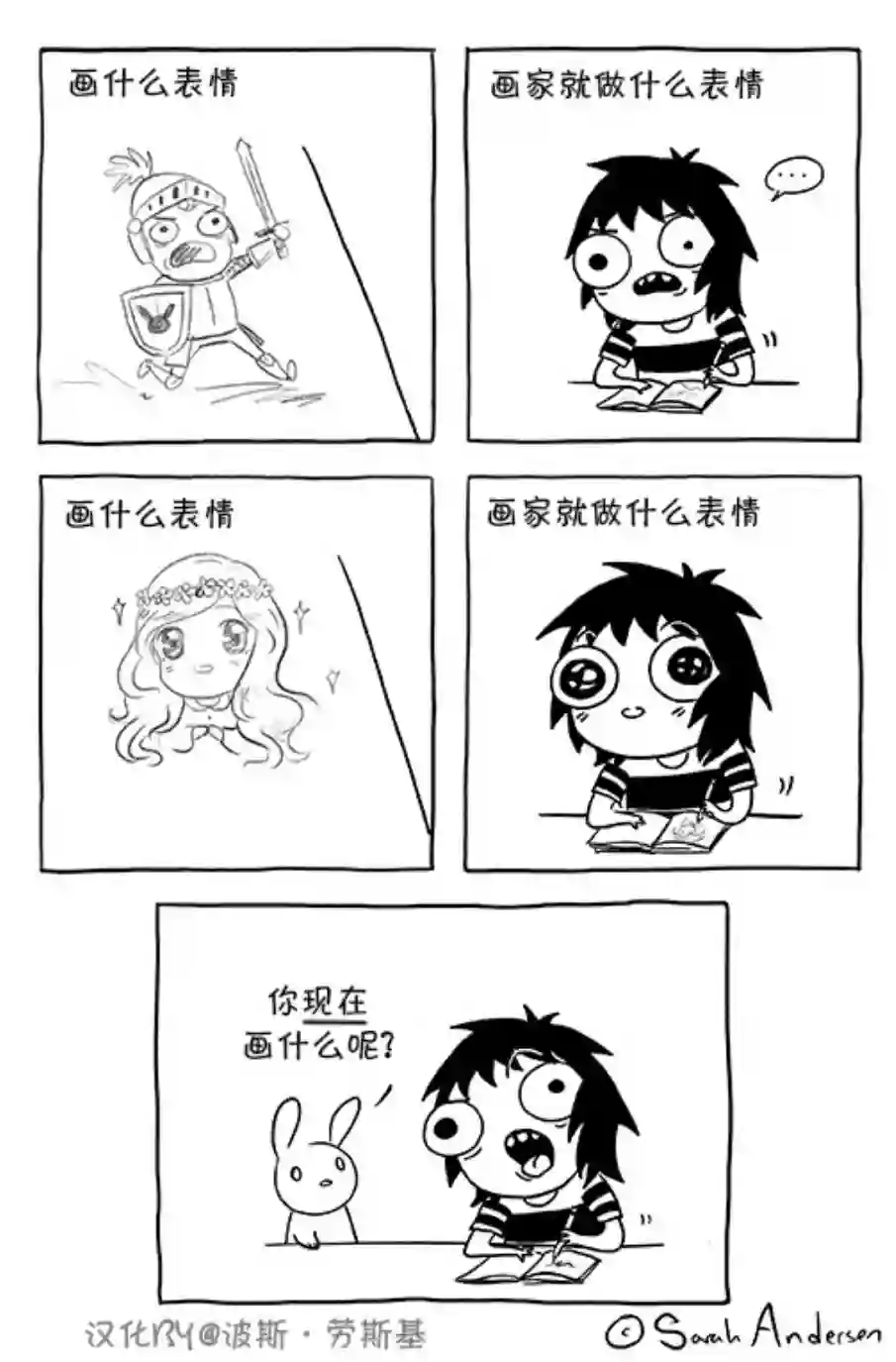 莎拉的涂鸦第49话