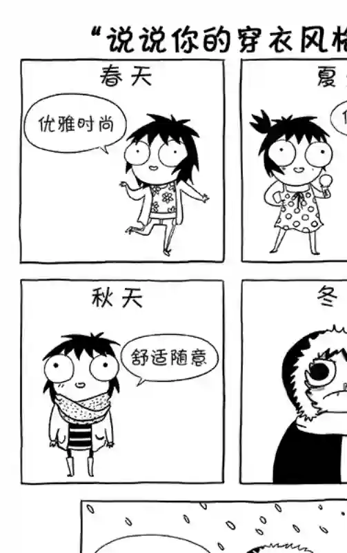 莎拉的涂鸦第62话