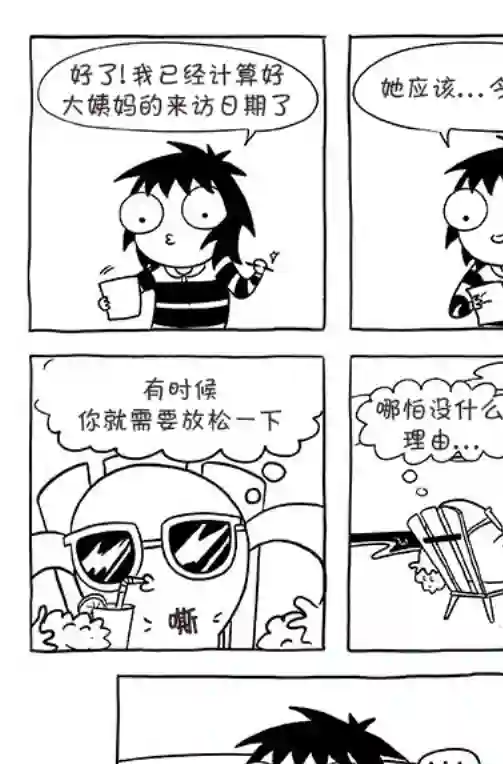 莎拉的涂鸦第65话