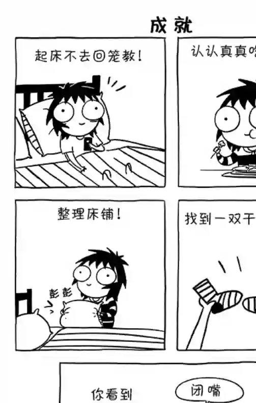 莎拉的涂鸦第69话