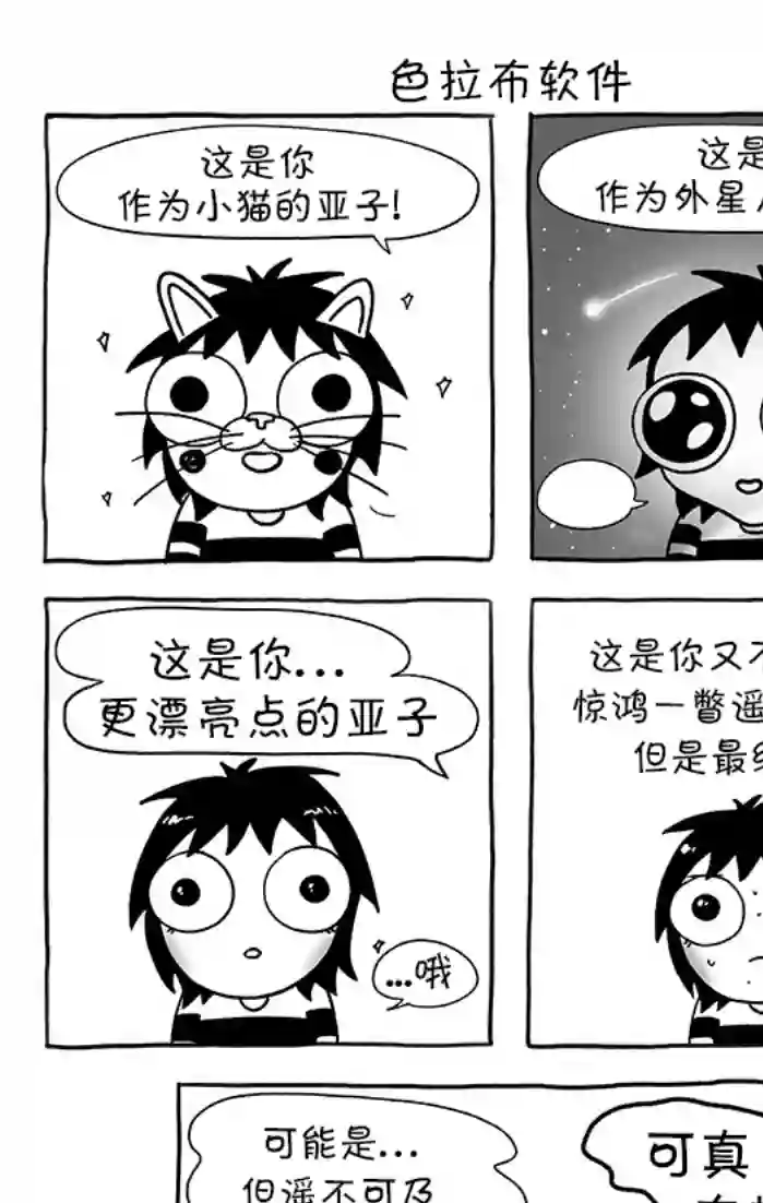 莎拉的涂鸦第78话