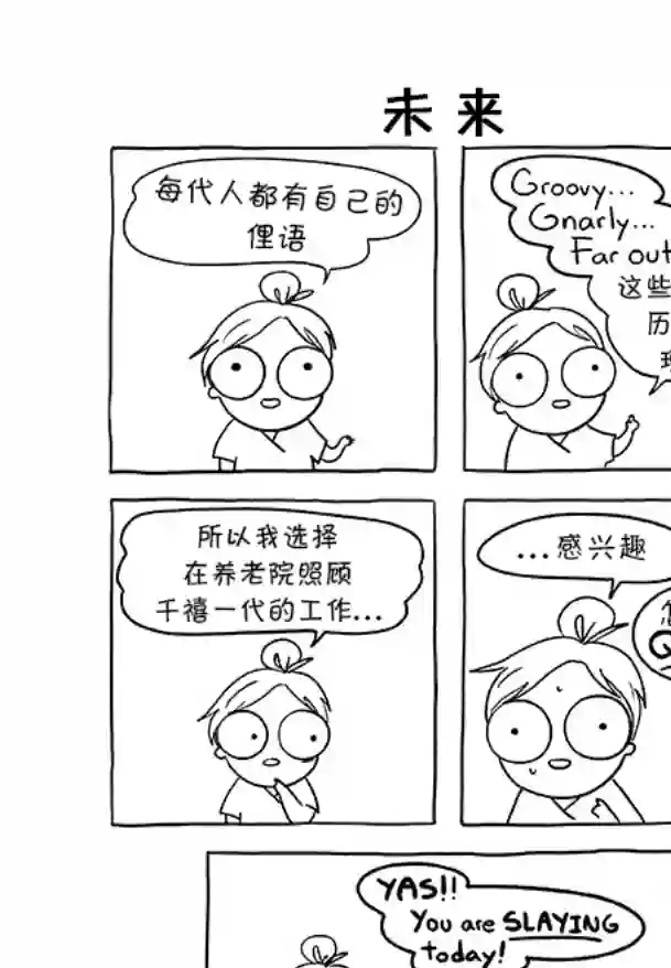 莎拉的涂鸦第84话