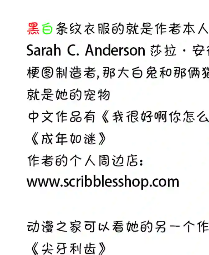 莎拉的涂鸦第84话