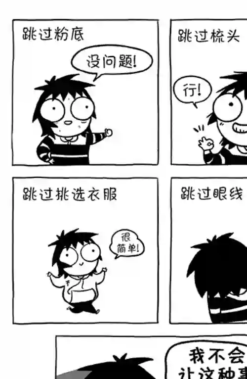 莎拉的涂鸦第88话