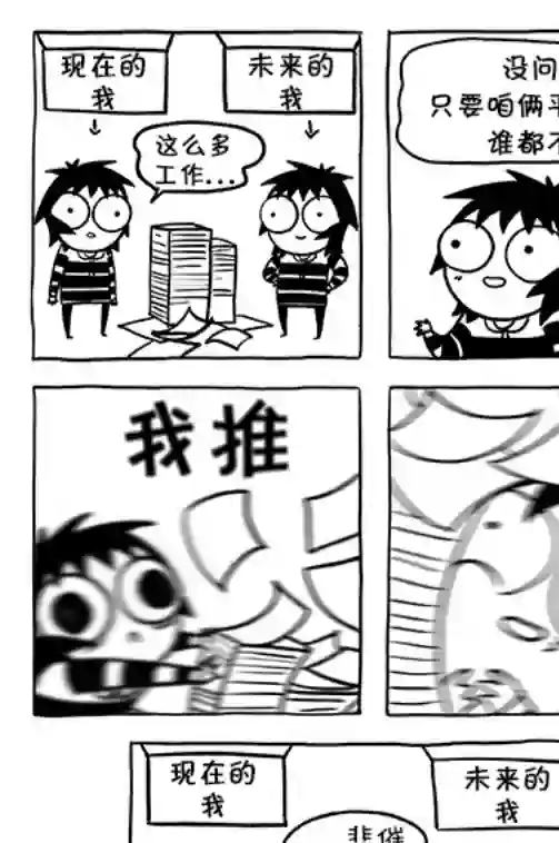 莎拉的涂鸦第88话