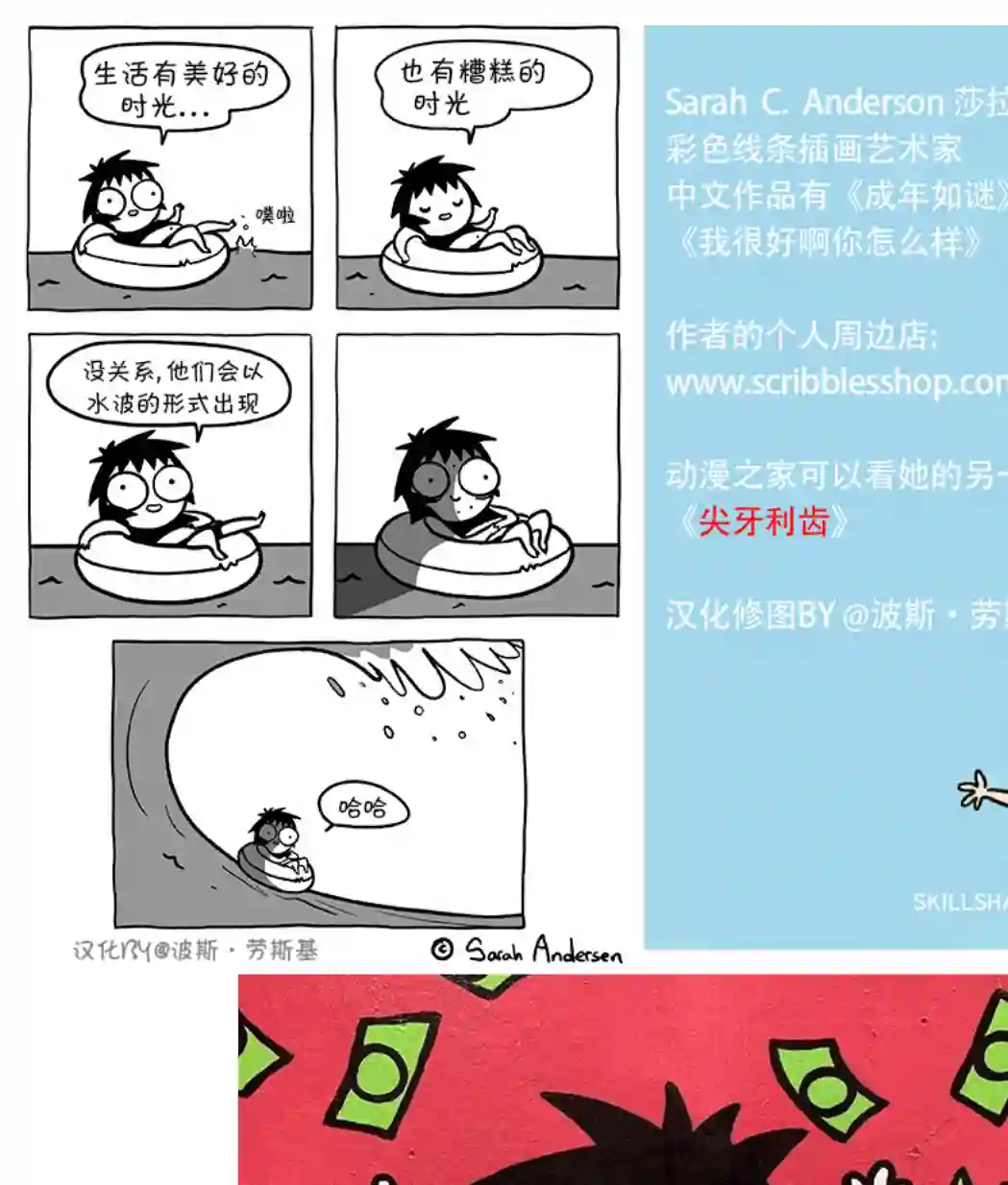 莎拉的涂鸦第91话