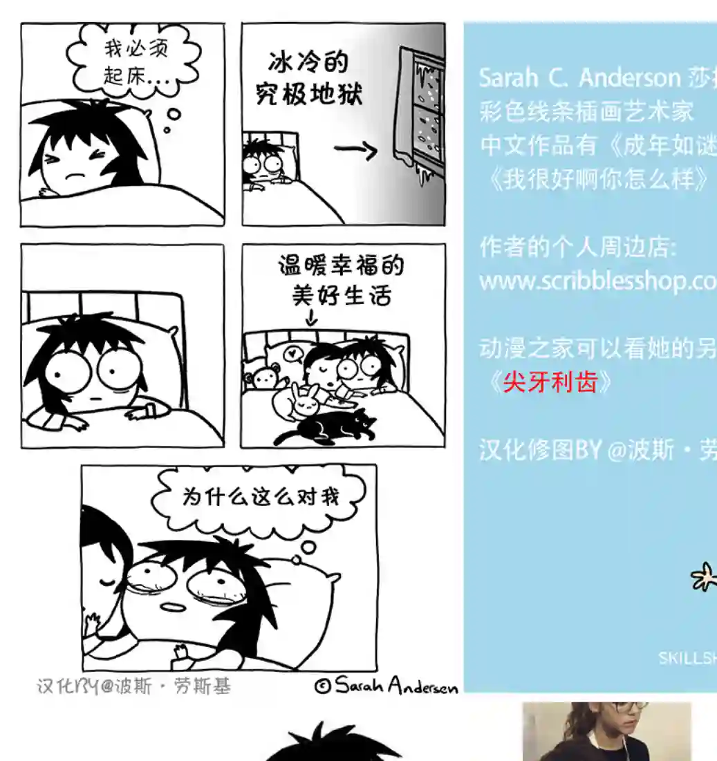 莎拉的涂鸦第92话