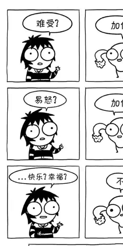 莎拉的涂鸦第97话