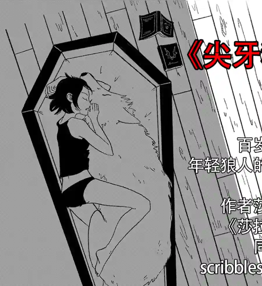 莎拉的涂鸦第100话