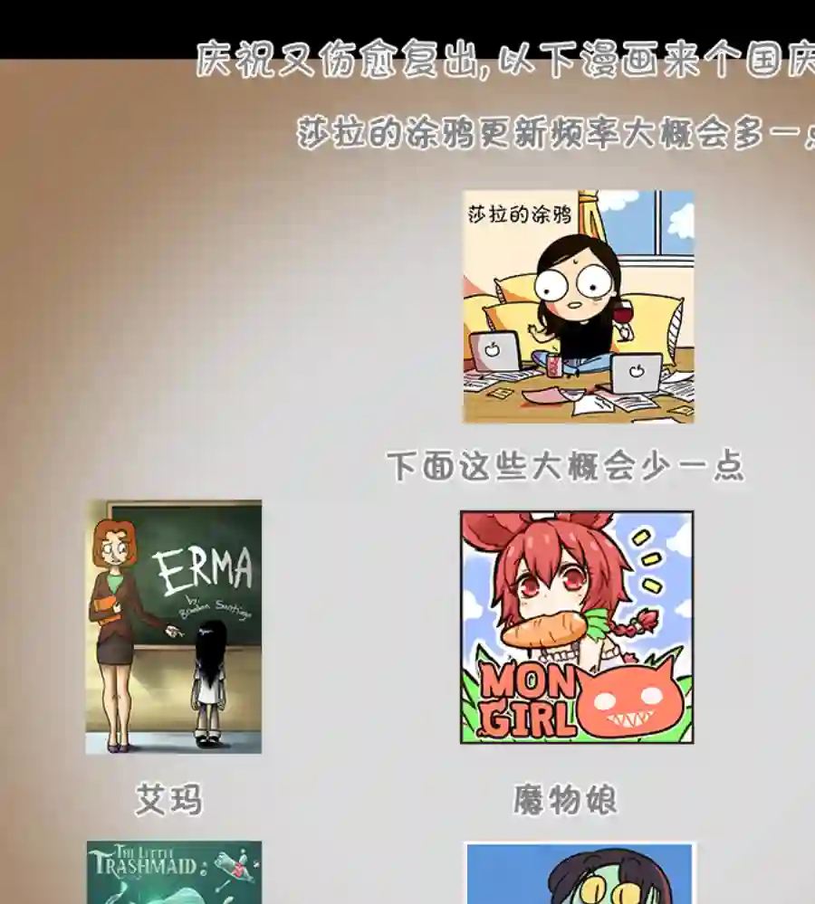 莎拉的涂鸦第103话