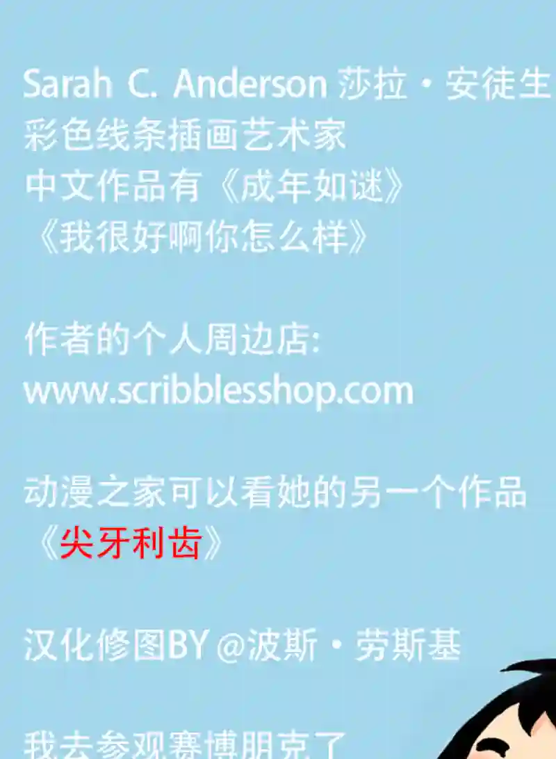 莎拉的涂鸦第111话