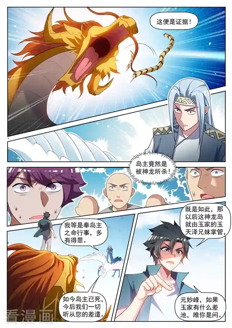 我的微信连三界第464话 神龙归我所有了！