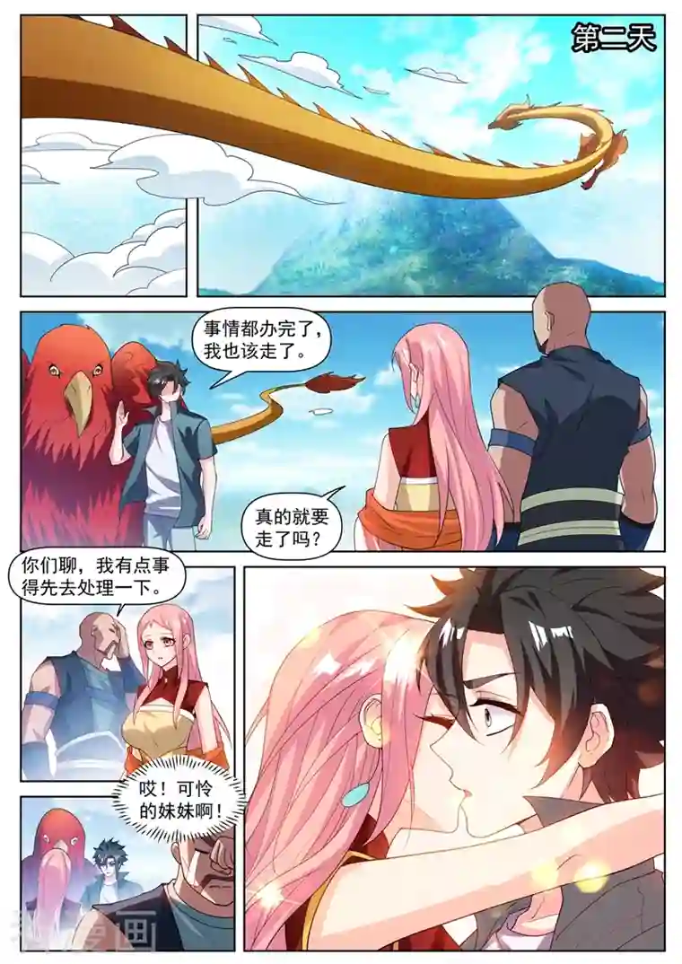 我的微信连三界第464话 神龙归我所有了！