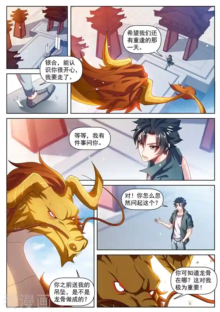 我的微信连三界第464话 神龙归我所有了！