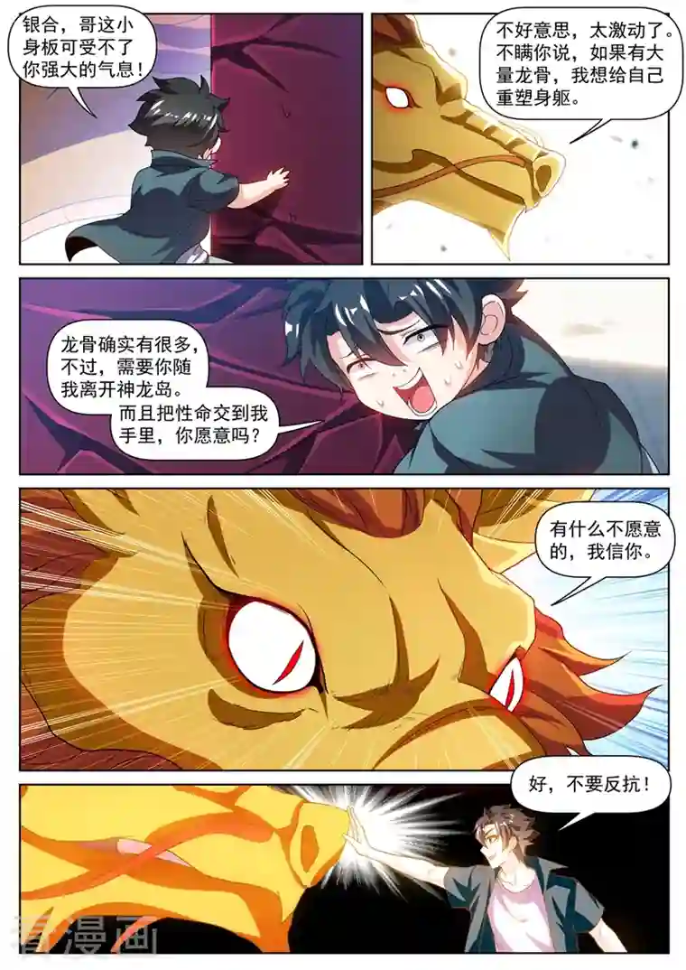 我的微信连三界第464话 神龙归我所有了！