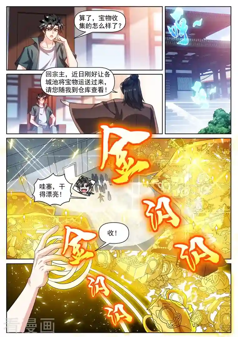 我的微信连三界第464话 神龙归我所有了！