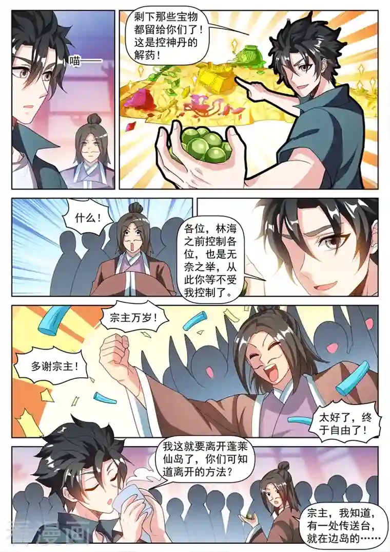 我的微信连三界第464话 神龙归我所有了！