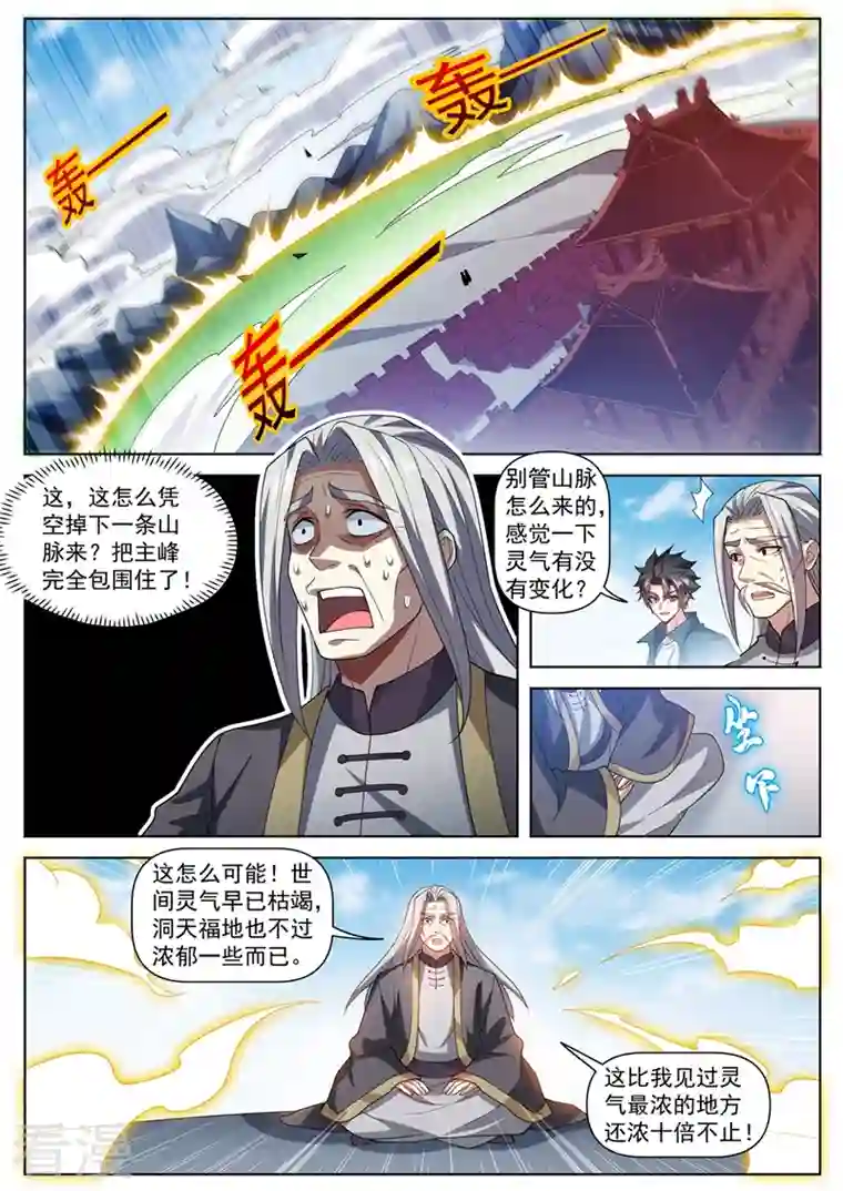 我的微信连三界第466话 圣境升级了！