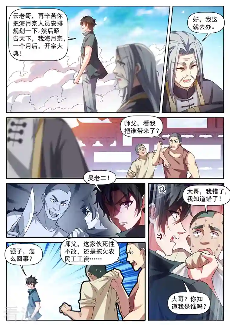 我的微信连三界第466话 圣境升级了！