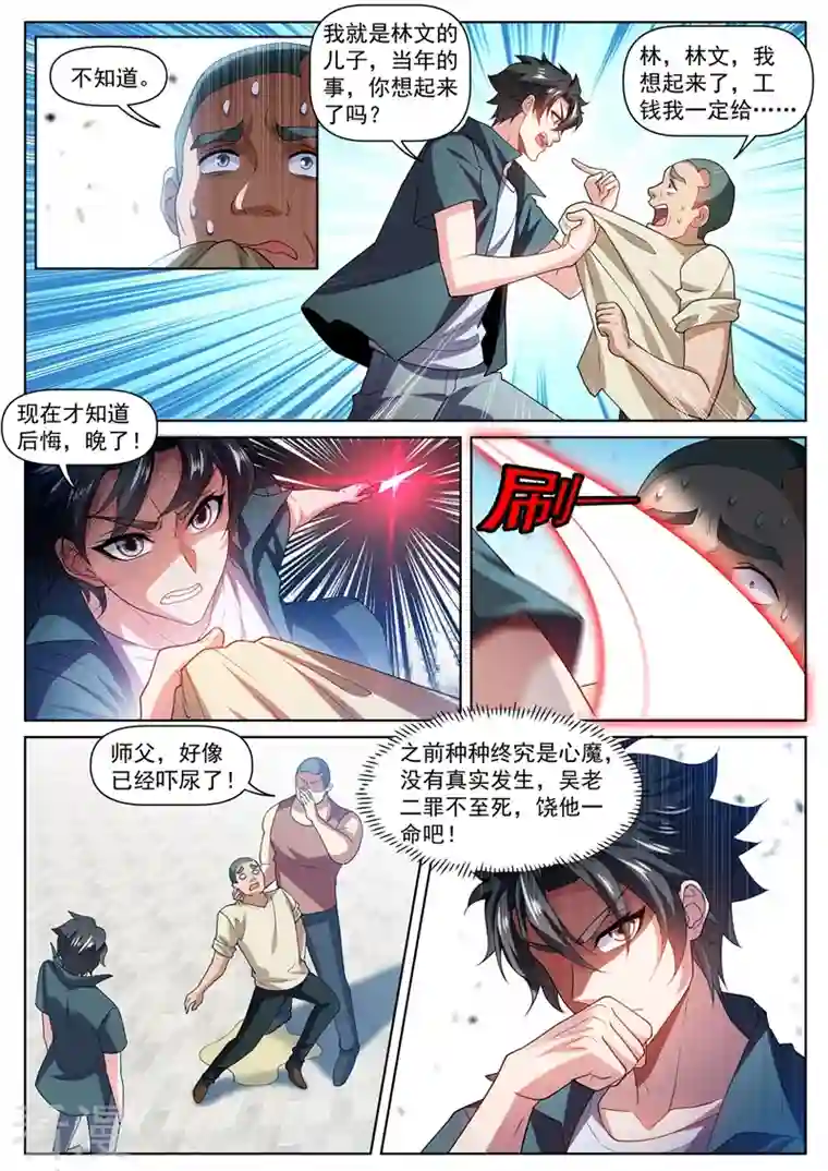 我的微信连三界第466话 圣境升级了！